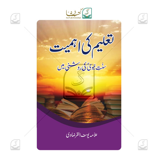 Taaleem Ki Ahamiyat