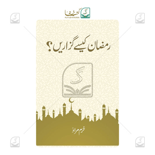 Ramadan Kaise Guzarein (Kalan)