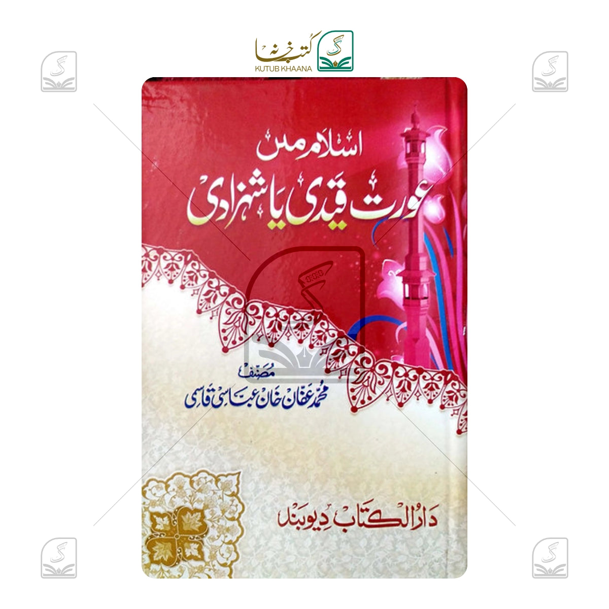 Islam Me Aurat Qaidi Ya Shehzadi