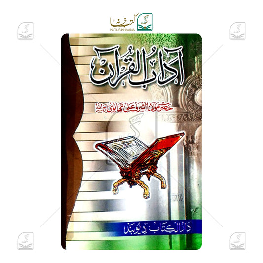 Aadabul Quraan