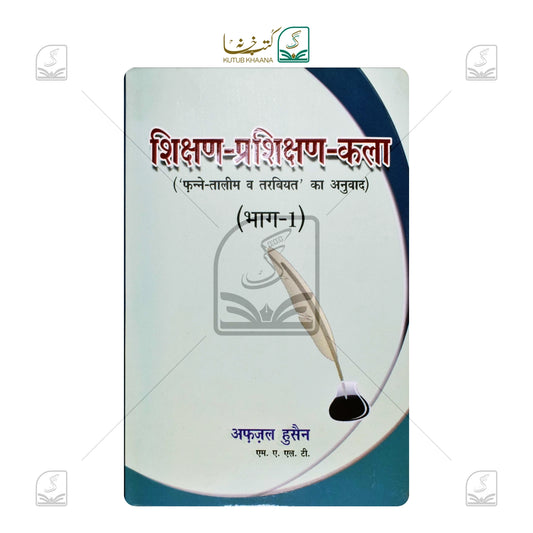 Shikshan Prashikshan Kala