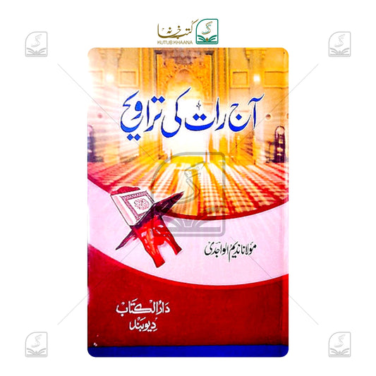 Aaj Raat Ki Taraweeh