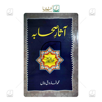 Aasare Sahaba