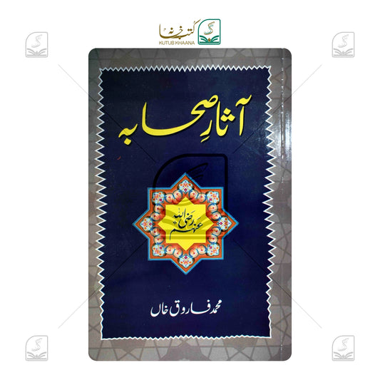 Aasare Sahaba