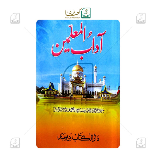 Aadab-E-Muallimeen