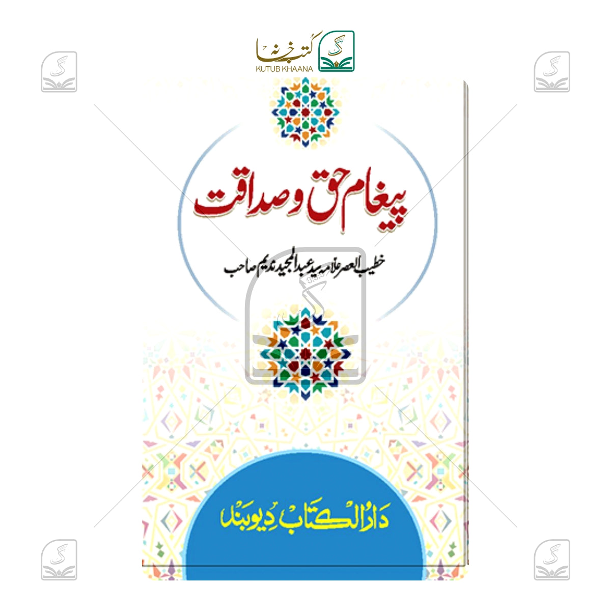 Paigham-E-Haq O Sadaqat