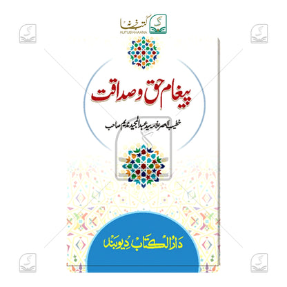 Paigham-E-Haq O Sadaqat