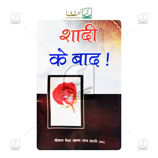 Shadi Ke Baad