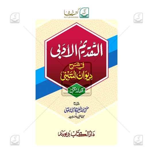 Al-Taqdeemul Adabi