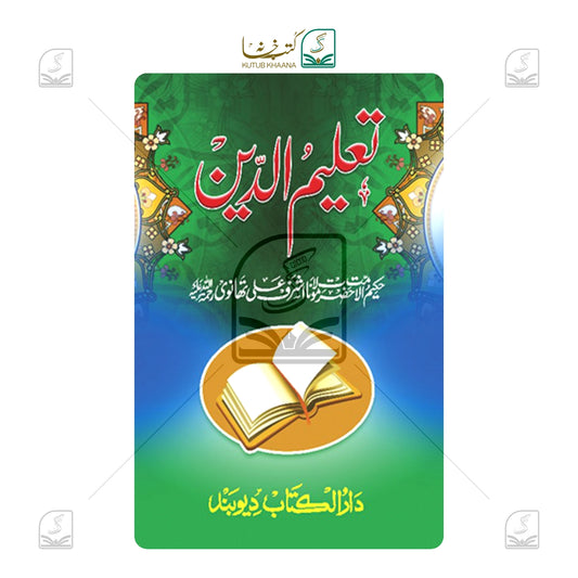 Taleem-e-Deen