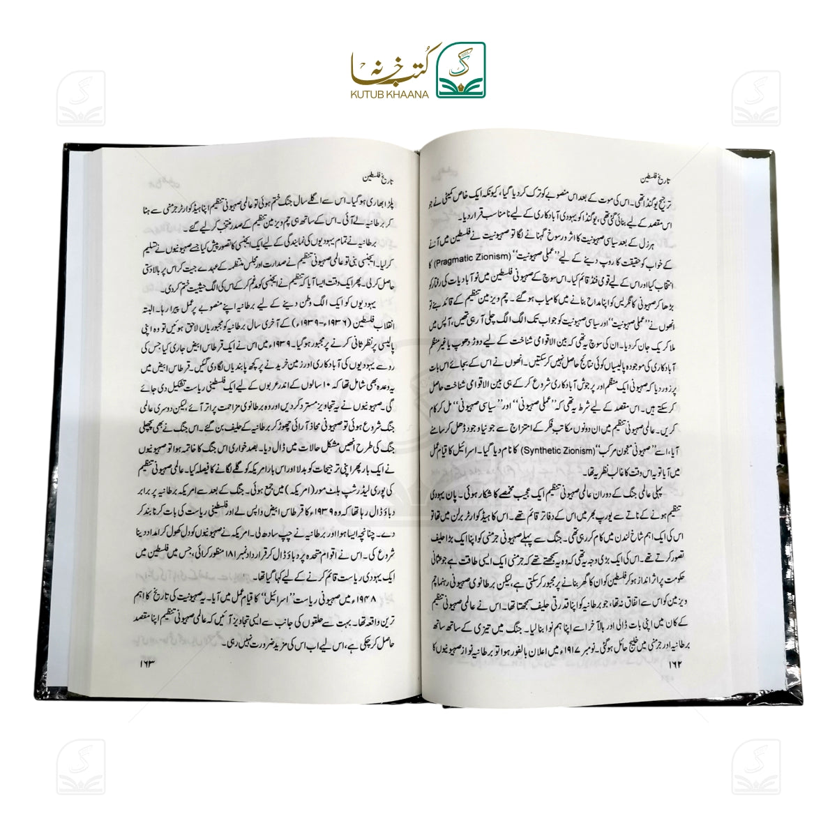 Tareekh-e-Palestine