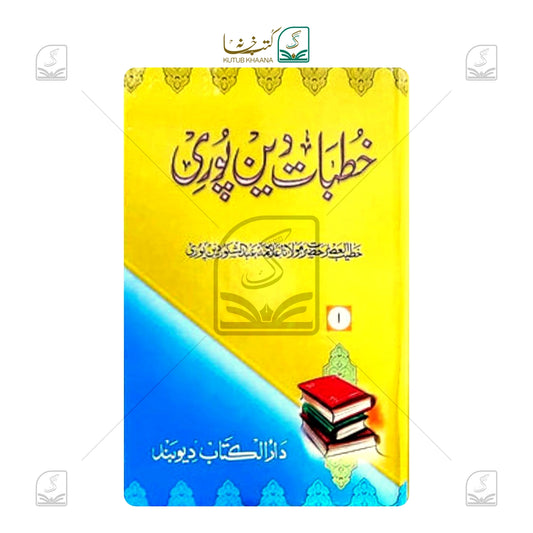 Khutbat-E-Deenpuri