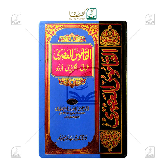 Al Qamoosul Asri
