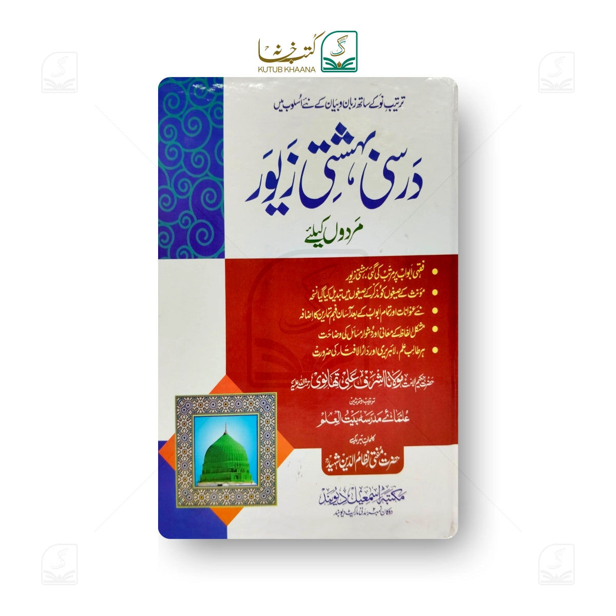 Darsi Bahishti Zewar (Mardon Ke Liye)