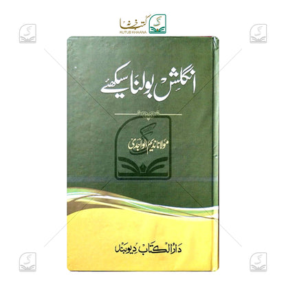 English Bolna Seekhiye