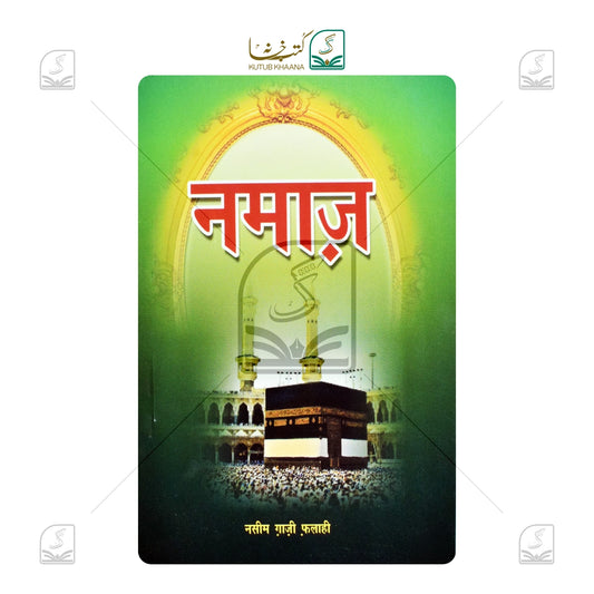 Namaz (Khurd)