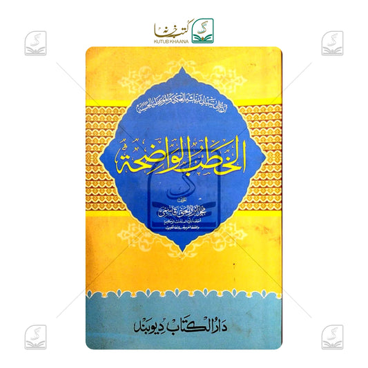 Al Khatbul Wazeha
