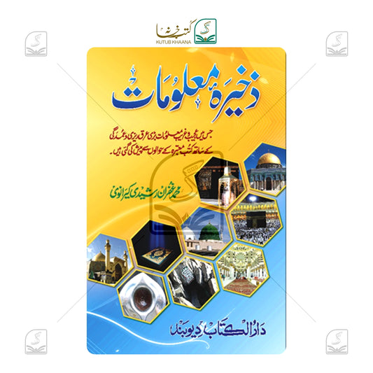 Zakheera-E-Malumaat