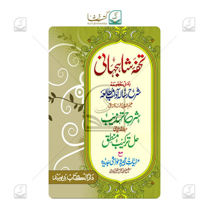Tohfa e Shahjahani