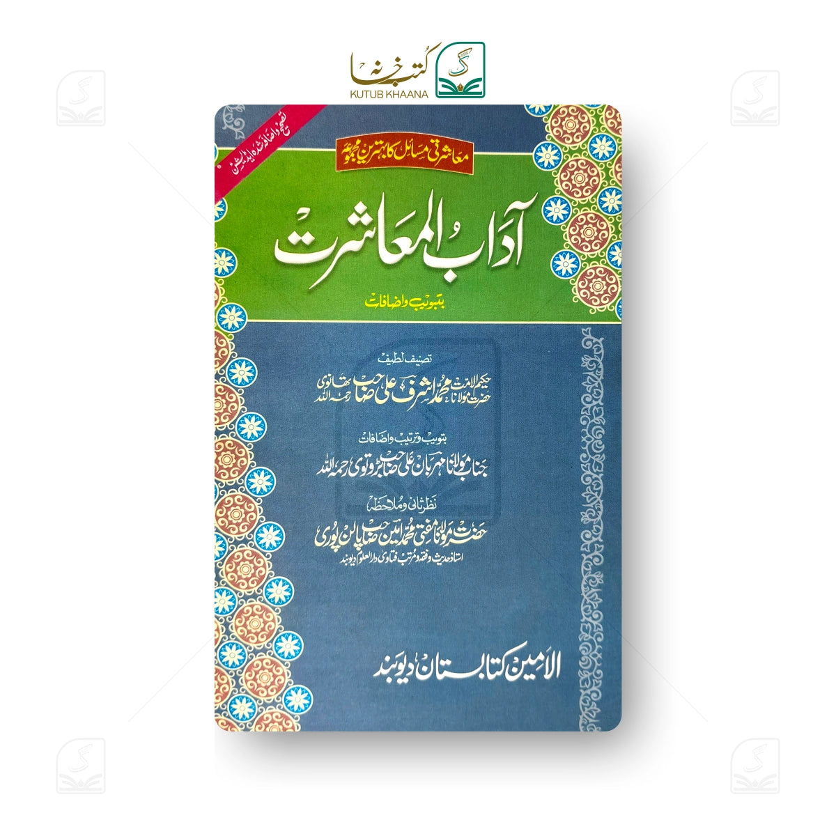Aadaab-ul-Muasharat