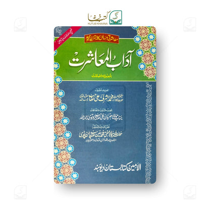 Aadaab-ul-Muasharat