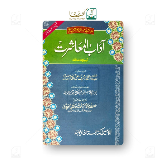 Aadaab-ul-Muasharat