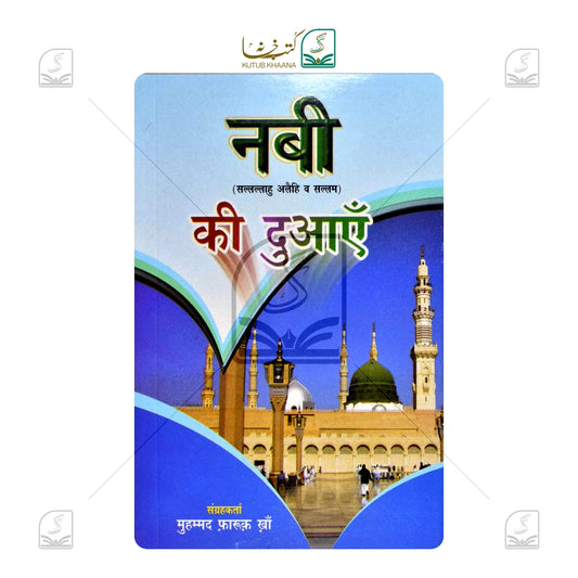 Nabi SAW Ki Duayein [Kalan]