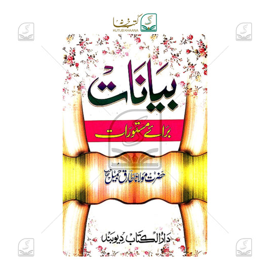 Bayanat Baraye Mastooraat