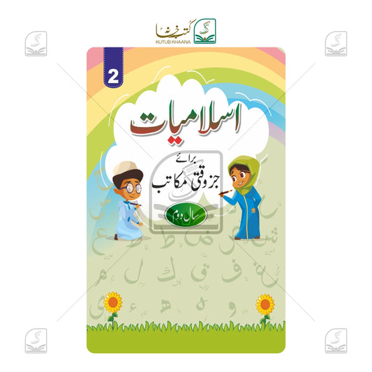 Islamiyat Barae Juzwaqti Makatib - 4 Volume Set