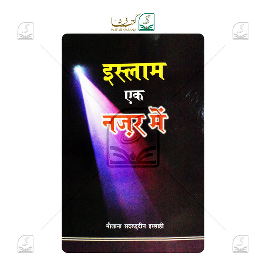 Islam - Ek Nazar Mein - Hindi