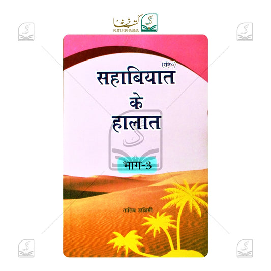 Sahabiyat (RA) Ke Halaat - 3 Volume Set