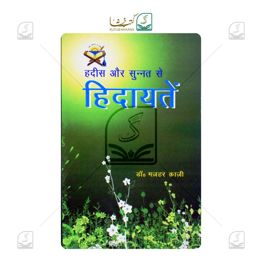 Hadees Aur Sunnat Se Hidayatein