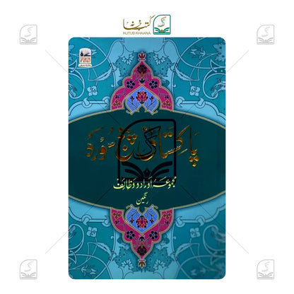 Pakistani Panj Surah Color