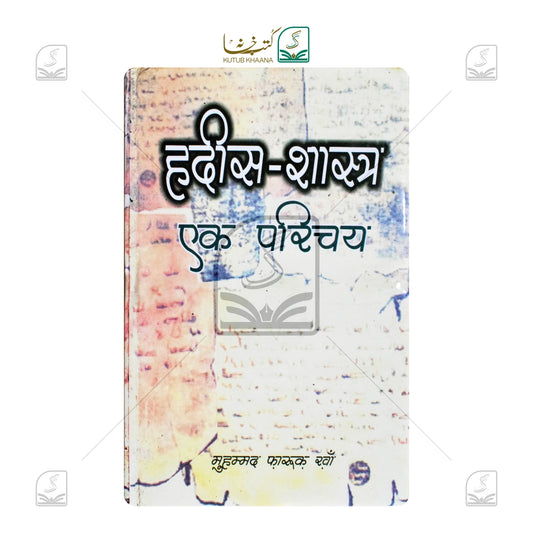 Hadees Shaashtra - Ek Parichay