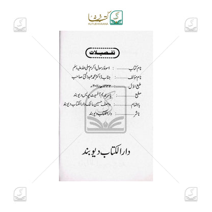 Uswa-E-Rasool
