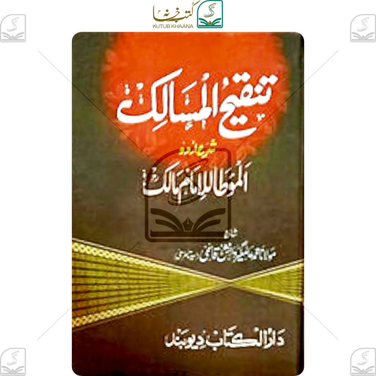 Daleelus Saliheen - Volume 1