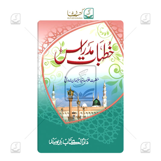 Khutbate-e-Madraas