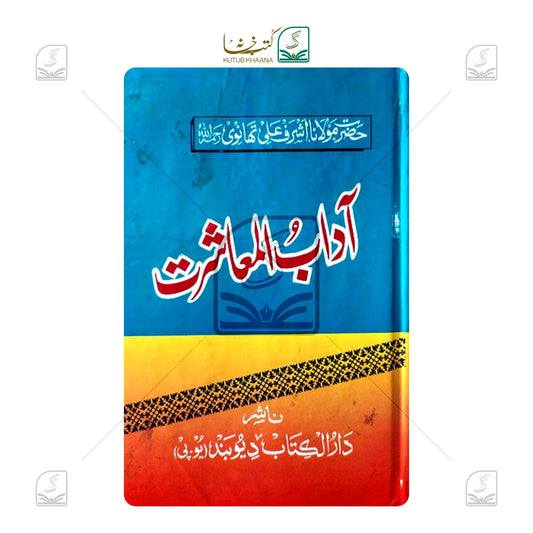 Aadab-E-Muashrat