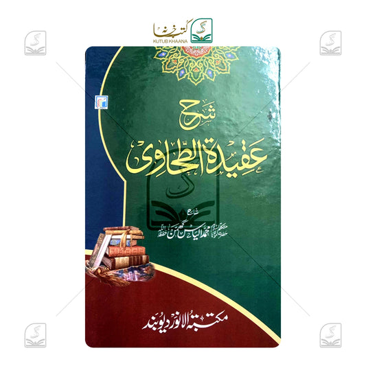 Sharh Aqeedatut Tahawi Urdu