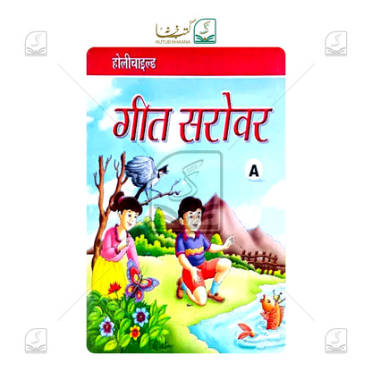 Geet Sarovar - 3 Volume Set