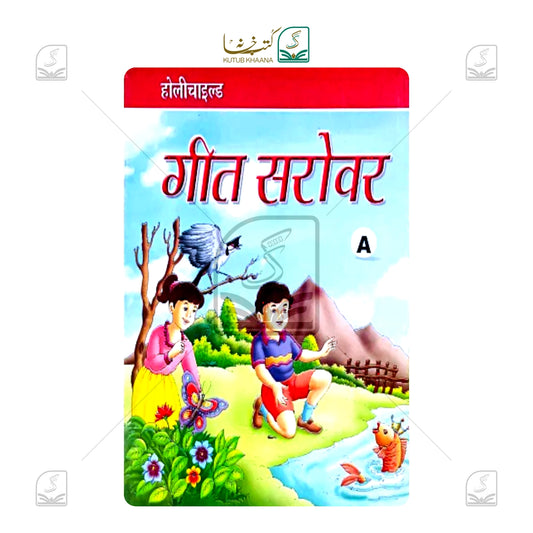 Geet Sarovar - 3 Volume Set