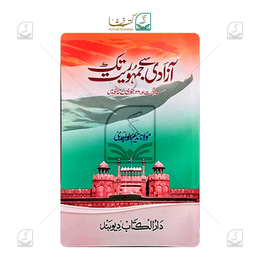Aazadi Se Jamhooriyat Tak