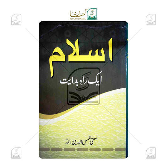 Islam Ek Rahe Hidayat