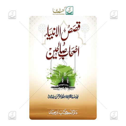 Qasasul Anbiya