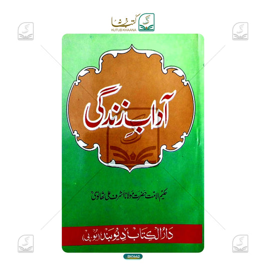 Aadab-E-Zindagi