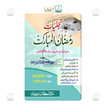 Tajalliyat e-Ramadan ul-Mubarak