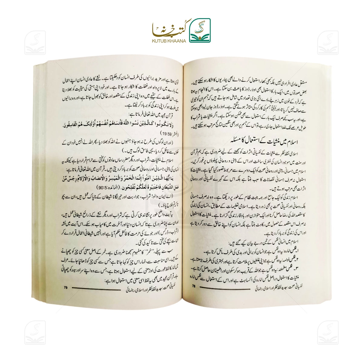 Nafsiyati Sehet (jadeed Nuqta-e-Nazar Aur Islami Rehnumayi)