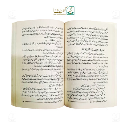 Nafsiyati Sehet (jadeed Nuqta-e-Nazar Aur Islami Rehnumayi)