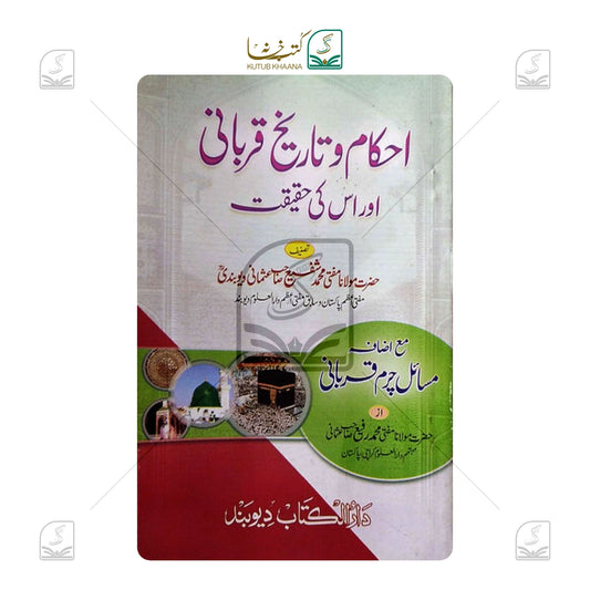 Ehkam-o-Tareekh Qurbani