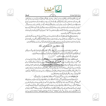 Dars e Tirmizee Jadeed - Set of 5
